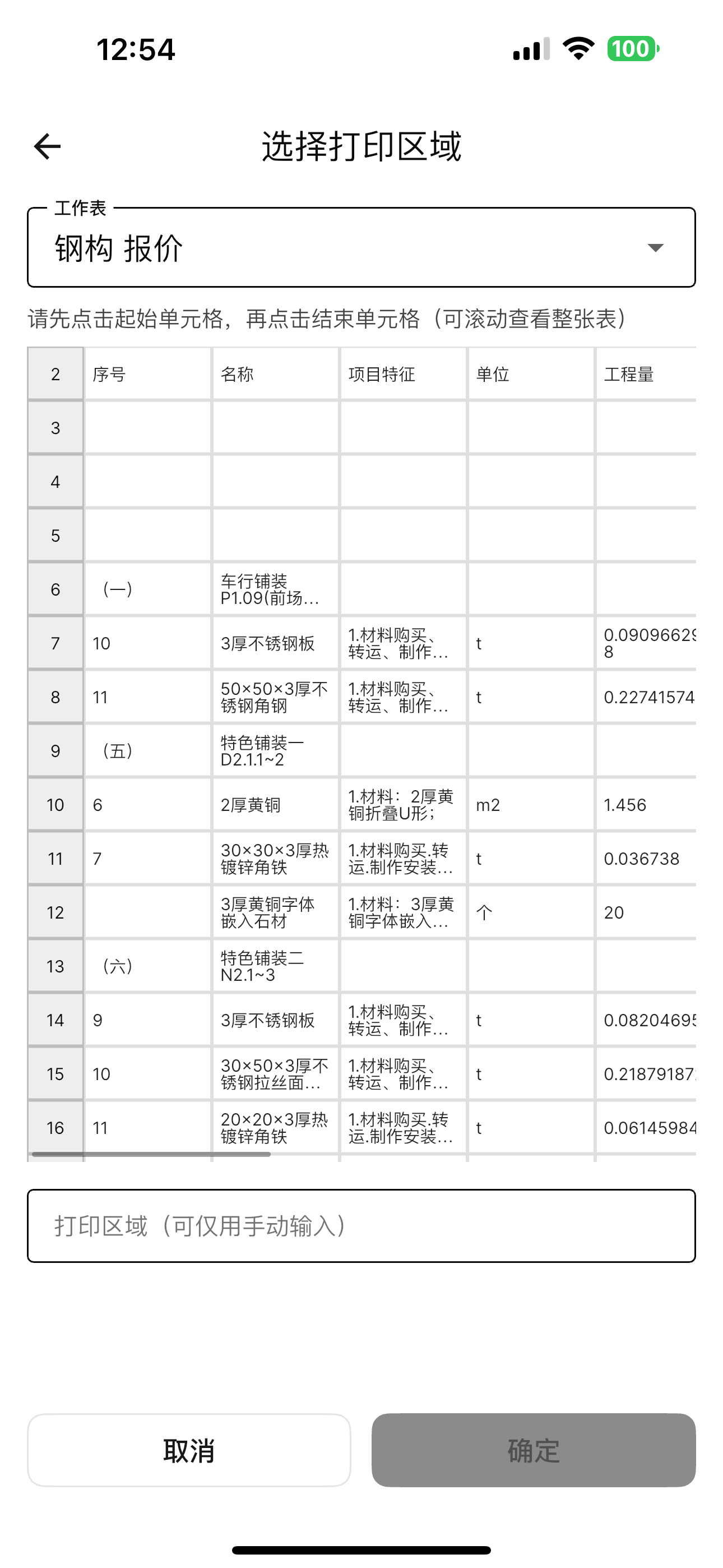Excel 打印